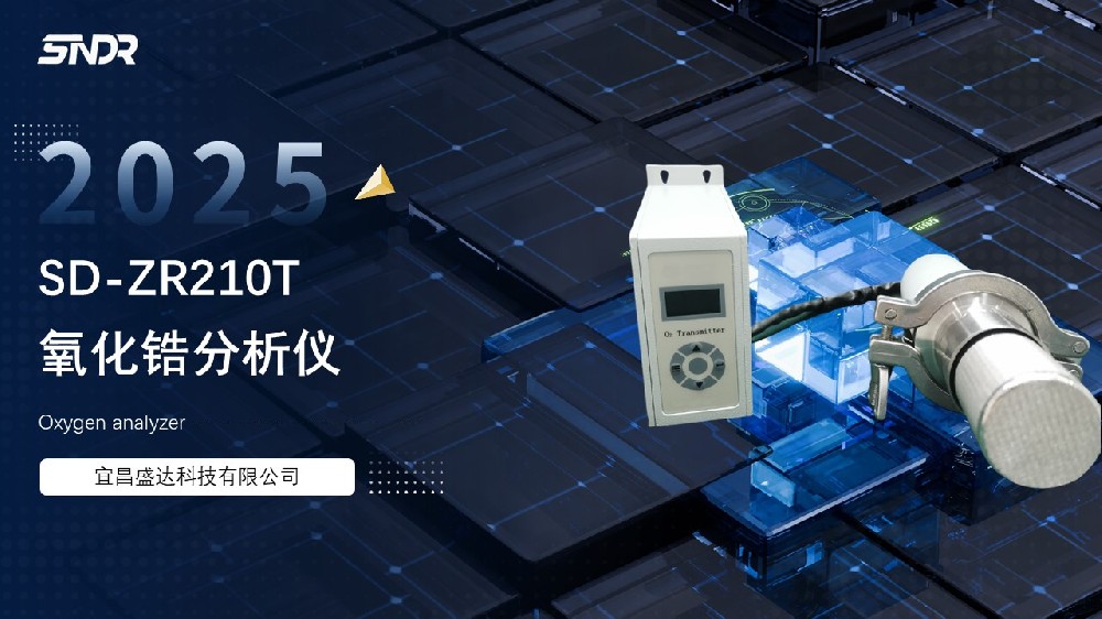 精準(zhǔn)控氧，守護(hù)品質(zhì)—氧化鋯氧量分析儀在保護(hù)氣氛退火爐中的關(guān)鍵應(yīng)用