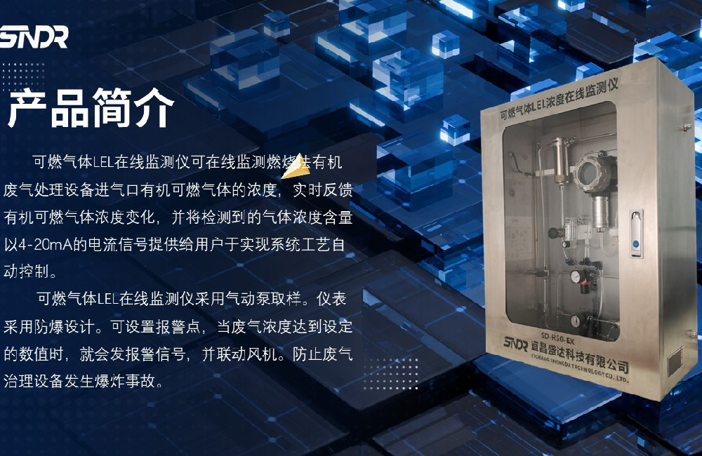 可燃氣體LEL在線監(jiān)測儀