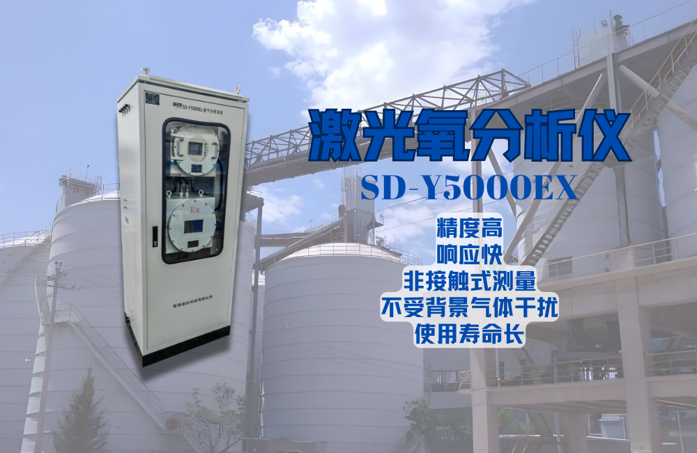 激光氧分析儀在煤粉倉的應(yīng)用