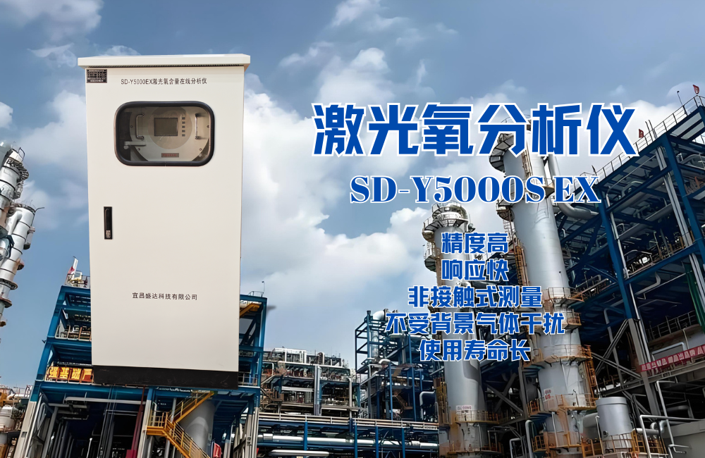 激光氧含量分析儀