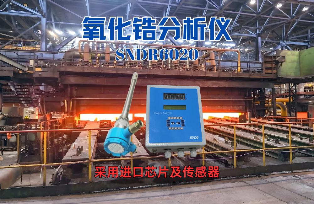 氧化鋯氧分析儀在工業(yè)窯爐燃燒控制中的應(yīng)用.png