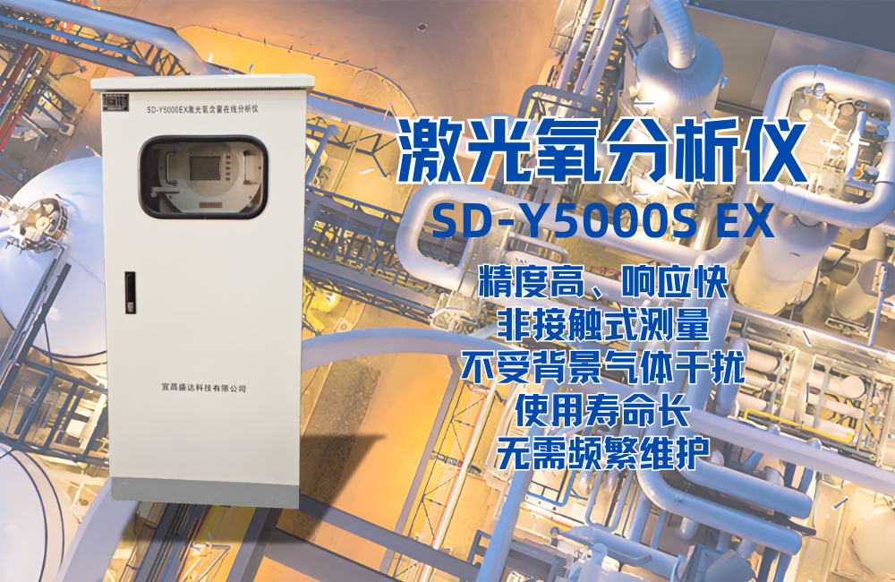 激光氧氣分析儀