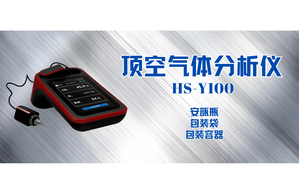 頂空氣體分析儀產(chǎn)品1.png