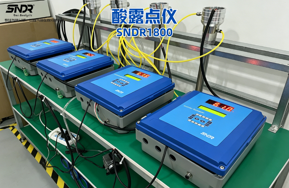 SNDR1800酸露點儀.png