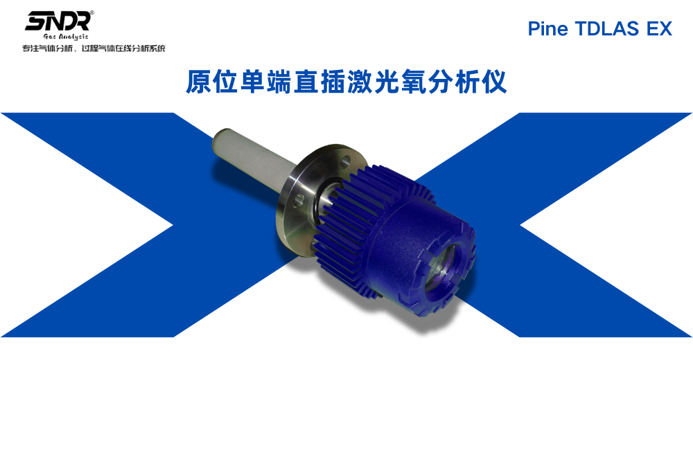 儲(chǔ)罐激光氧含量分析儀