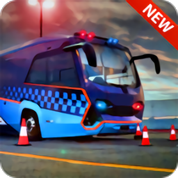 警察巴士模拟器2024手机版