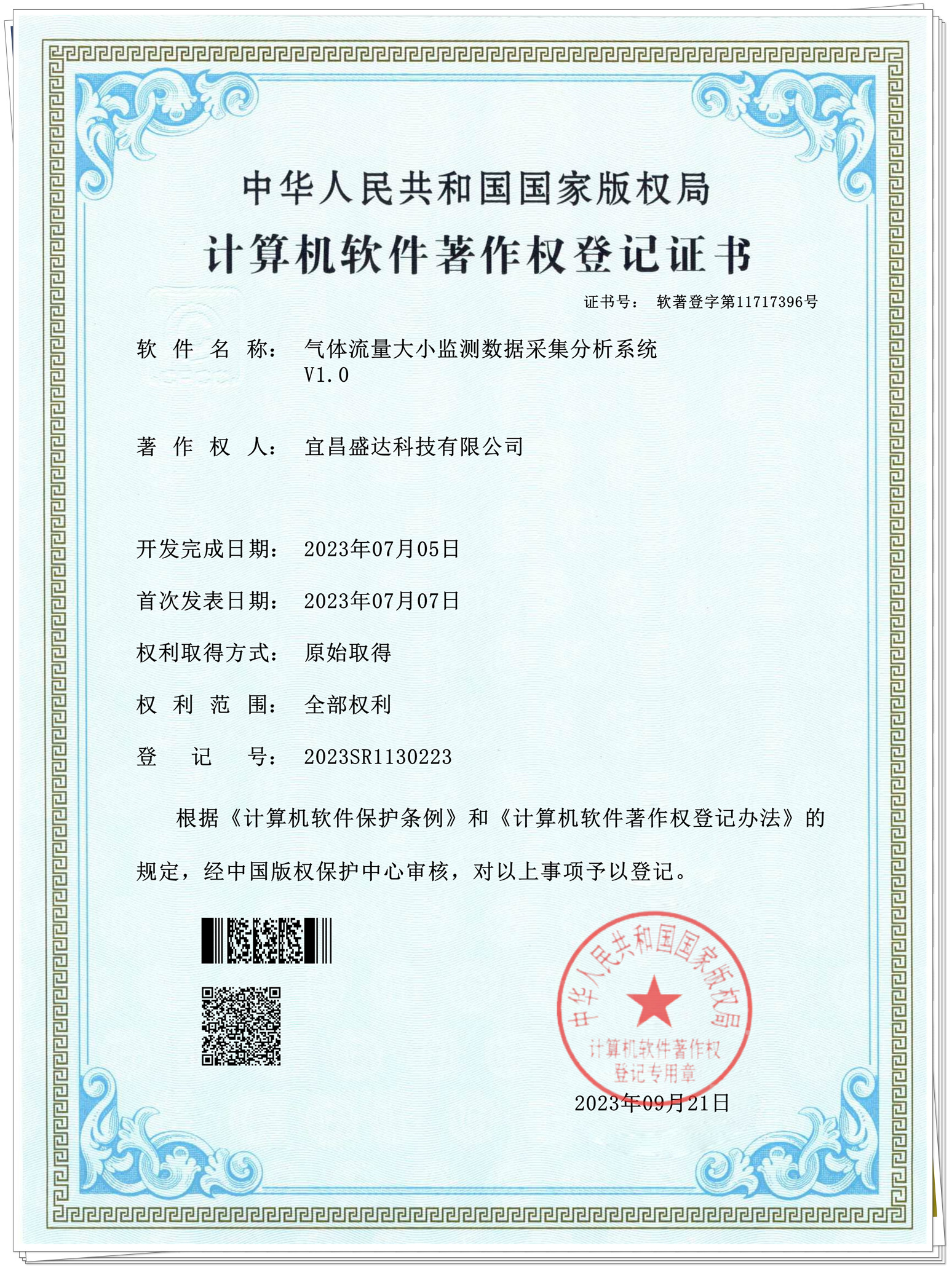 軟件著作權(quán)登記證書(shū)